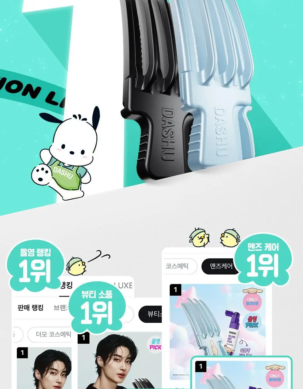 [포차코콜라보] 다슈 데일리 볼륨픽 슬림 기획(+인형키링) 상세페이지 12